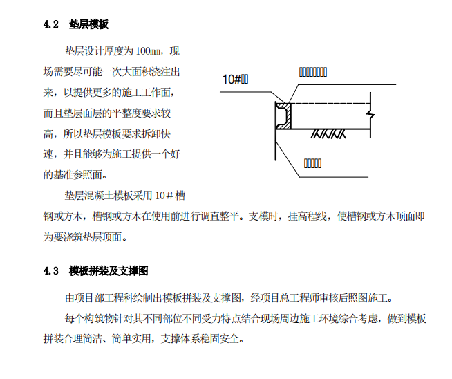 關(guān)于某地模板工程施工的技術(shù)措施