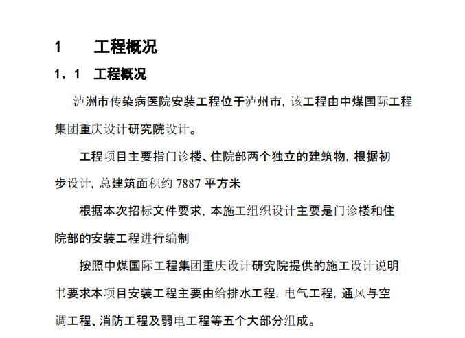 關(guān)于某地住宅小區(qū)工程的工程概況