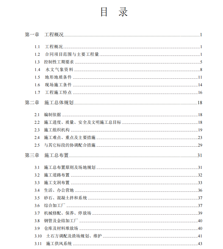 某地電站的施工組織設(shè)計