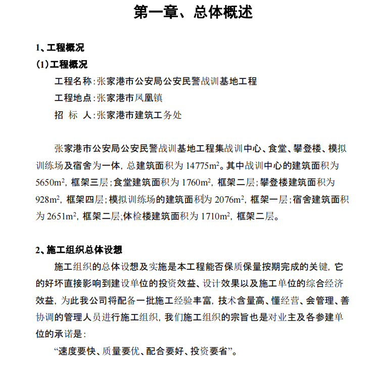 某训练场施工组织设计