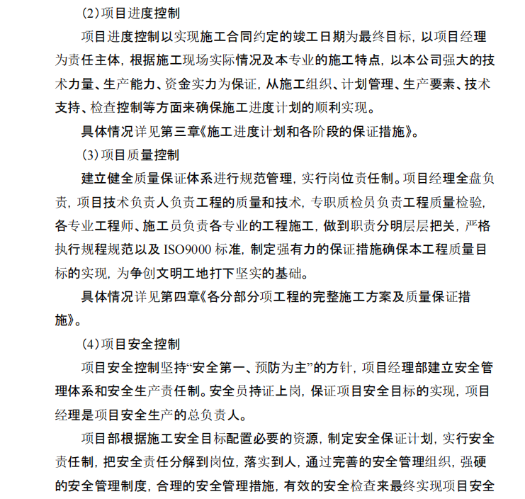 某训练场施工组织设计