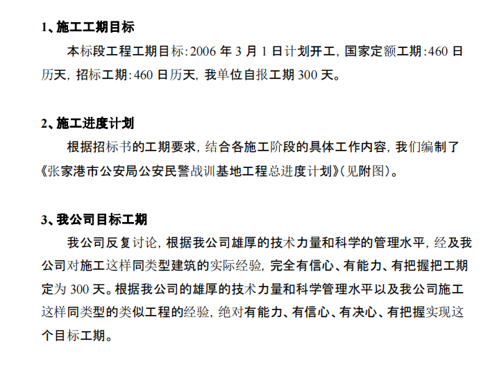 某训练场施工组织设计