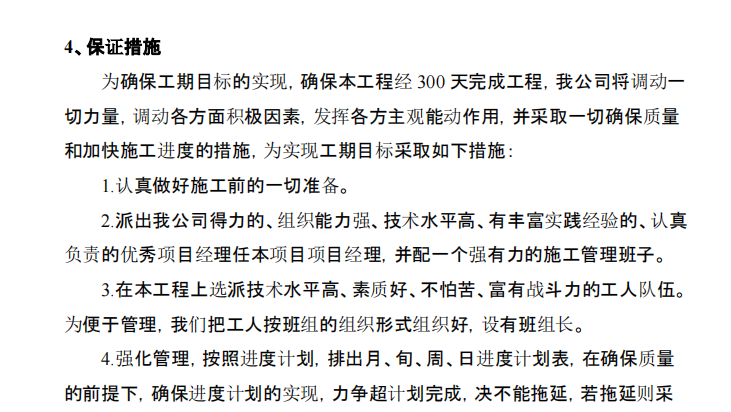 某训练场施工组织设计