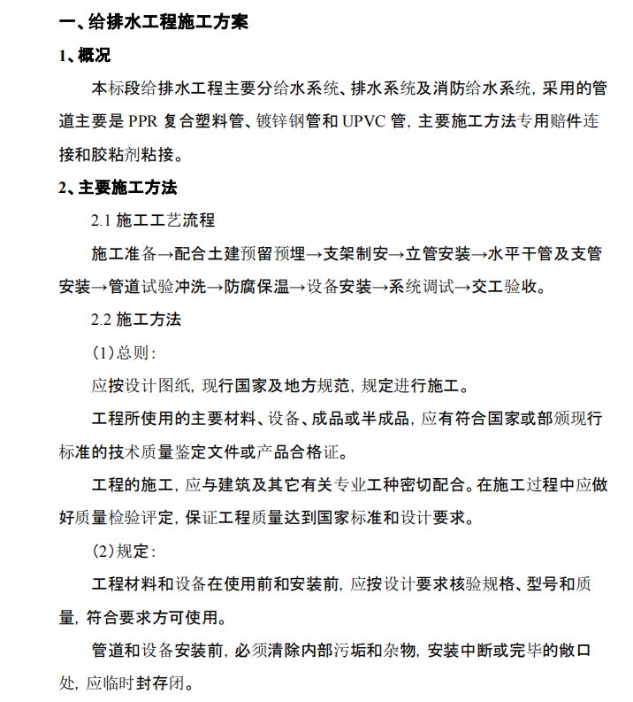 某训练场施工组织设计