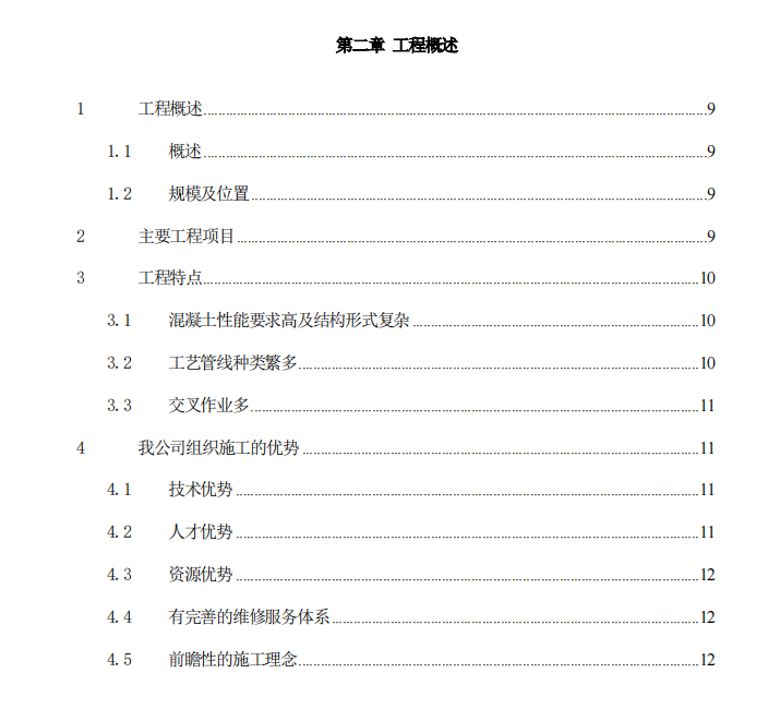 關(guān)于某地污水處理廠施組的工程概述