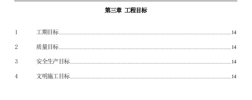 某地關于污水處理廠施組的工程目標