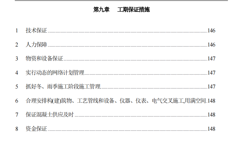 某地關(guān)于污水處理廠施組的工期以及保證措施