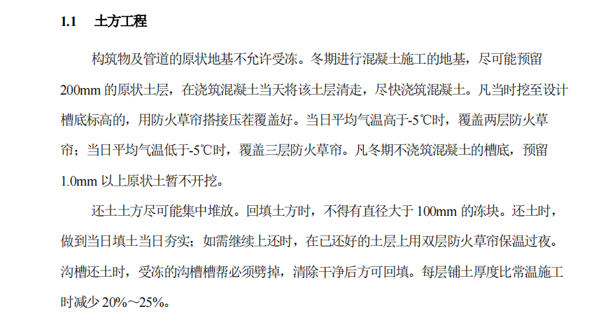 某地關(guān)于污水處理廠施組季節(jié)性的施工措施