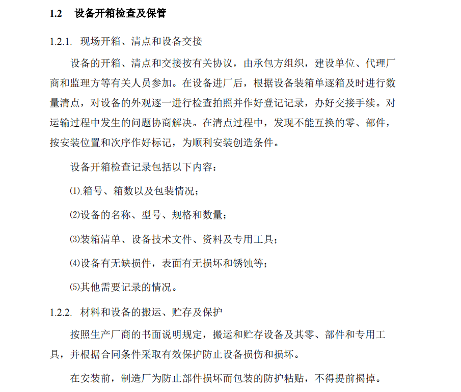 某地關于污水處理廠施組設備安裝和調(diào)試,、運行