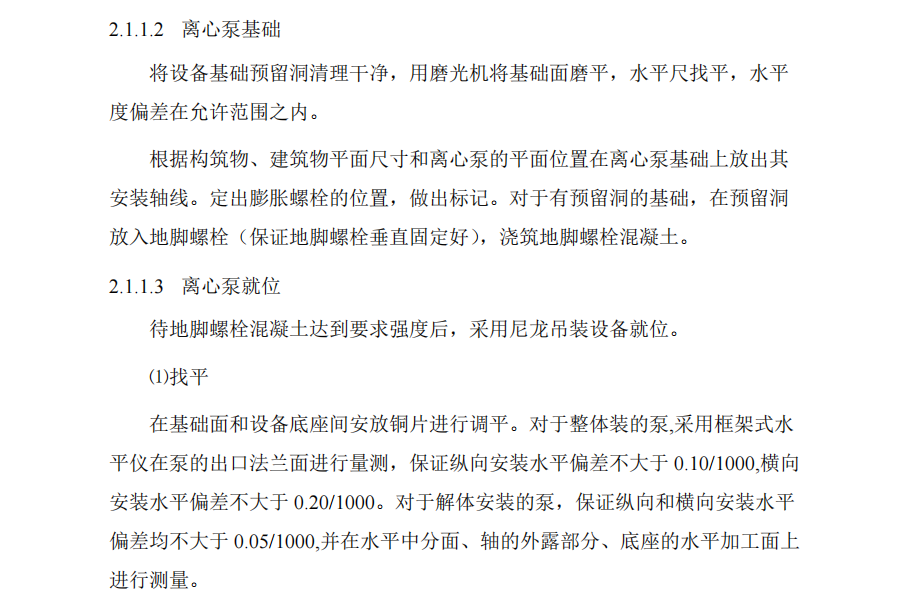 某地關于污水處理廠施組設備安裝和調(diào)試,、運行