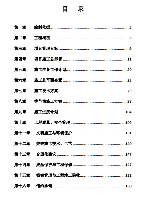 某地關(guān)于綜合實(shí)驗(yàn)樓工程的施工組織設(shè)計(jì)