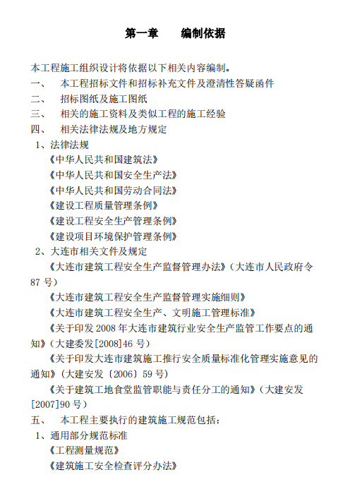 某地關(guān)于綜合實(shí)驗(yàn)樓工程的施工組織設(shè)計(jì)