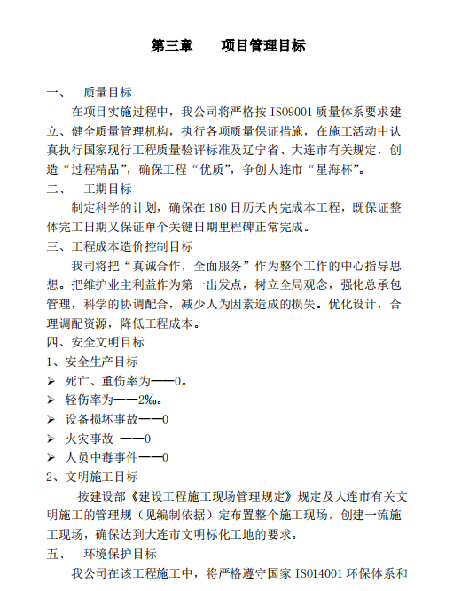 某地關(guān)于綜合實(shí)驗(yàn)樓工程的施工組織設(shè)計(jì)