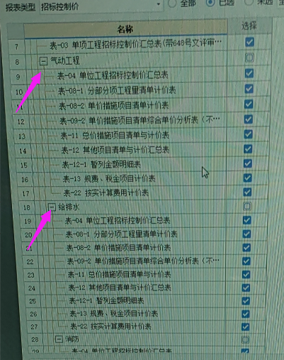 广联达gccp6.0报表导出详细操作是咋样的