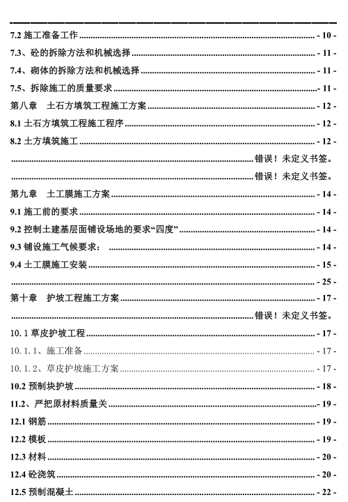 某水庫除險加固工程的施工組織設計投標