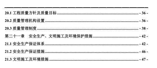 某水庫除險加固工程的施工組織設計投標