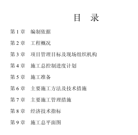 某地海關(guān)信息管理中心的施工組織設(shè)計(jì)