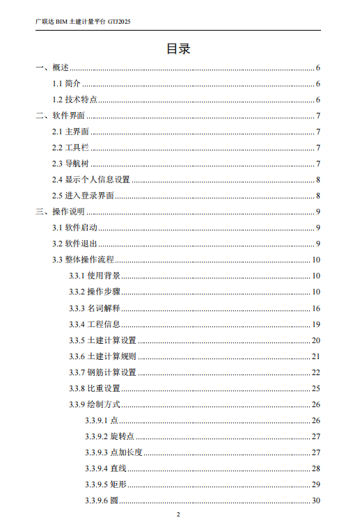 GTJ2025快速建模技巧大全