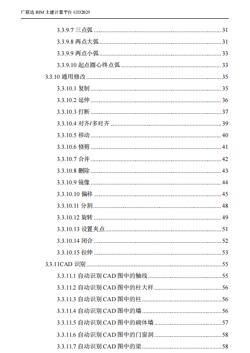 GTJ2025土建算量軟件操作方法