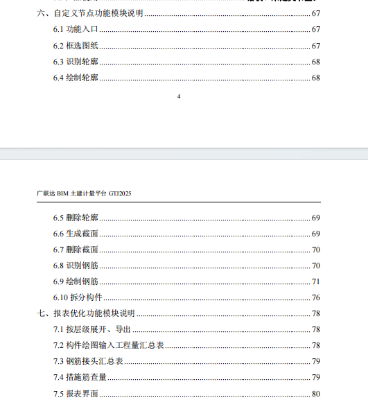 GTJ2025土建算量軟件操作方法