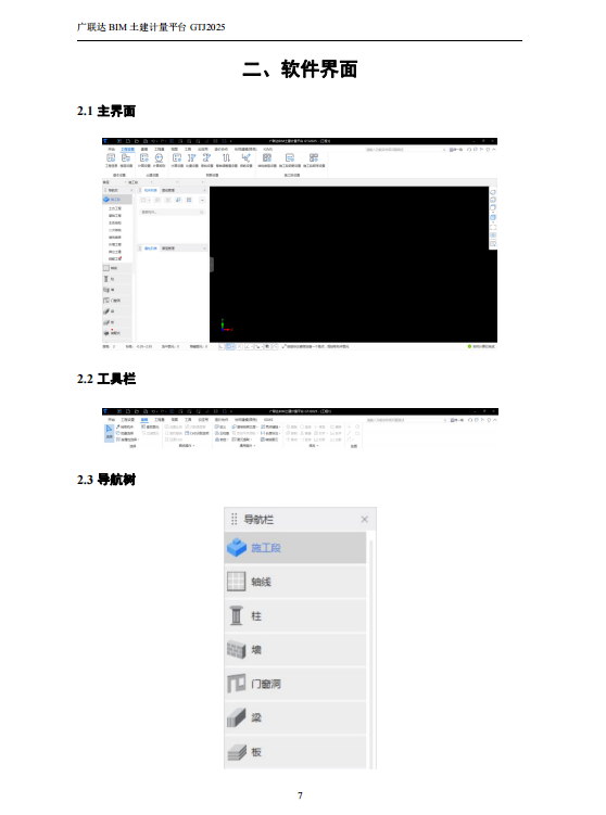 GTJ2025快速建模技巧大全