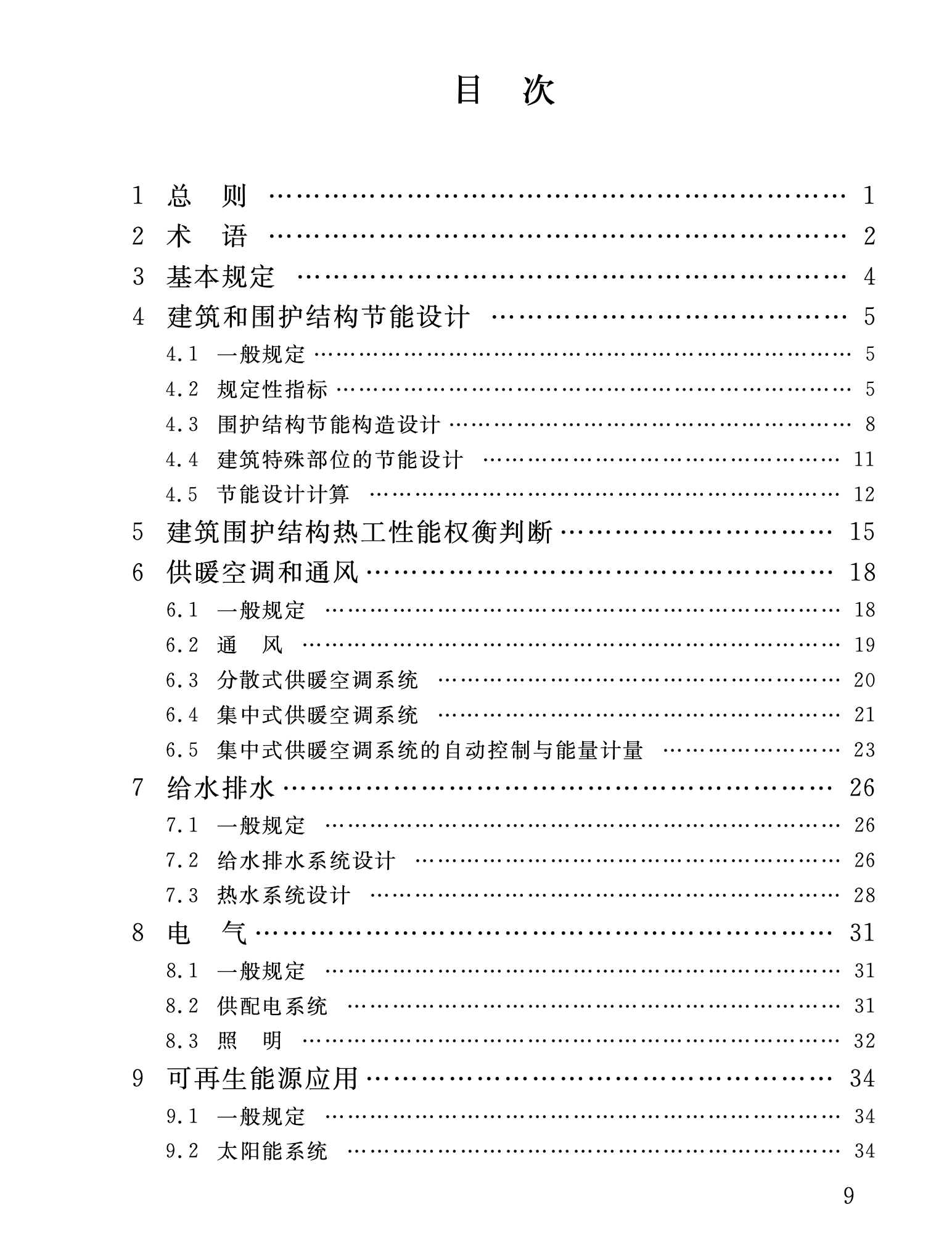 DB34T1466-2023居住建筑節(jié)能設計標準