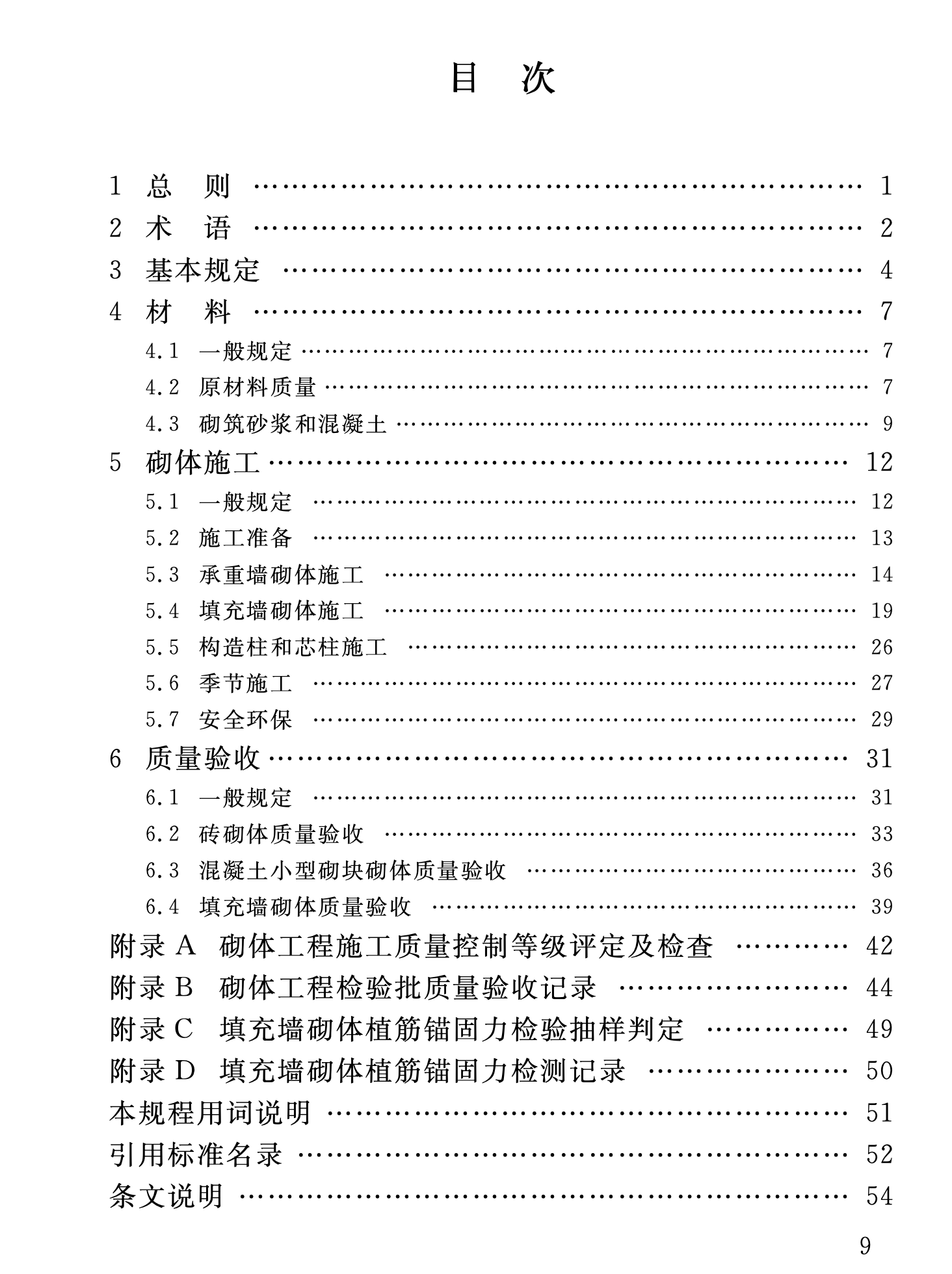 DB34T1586-2023砌體工程施工及質(zhì)量驗收規(guī)程