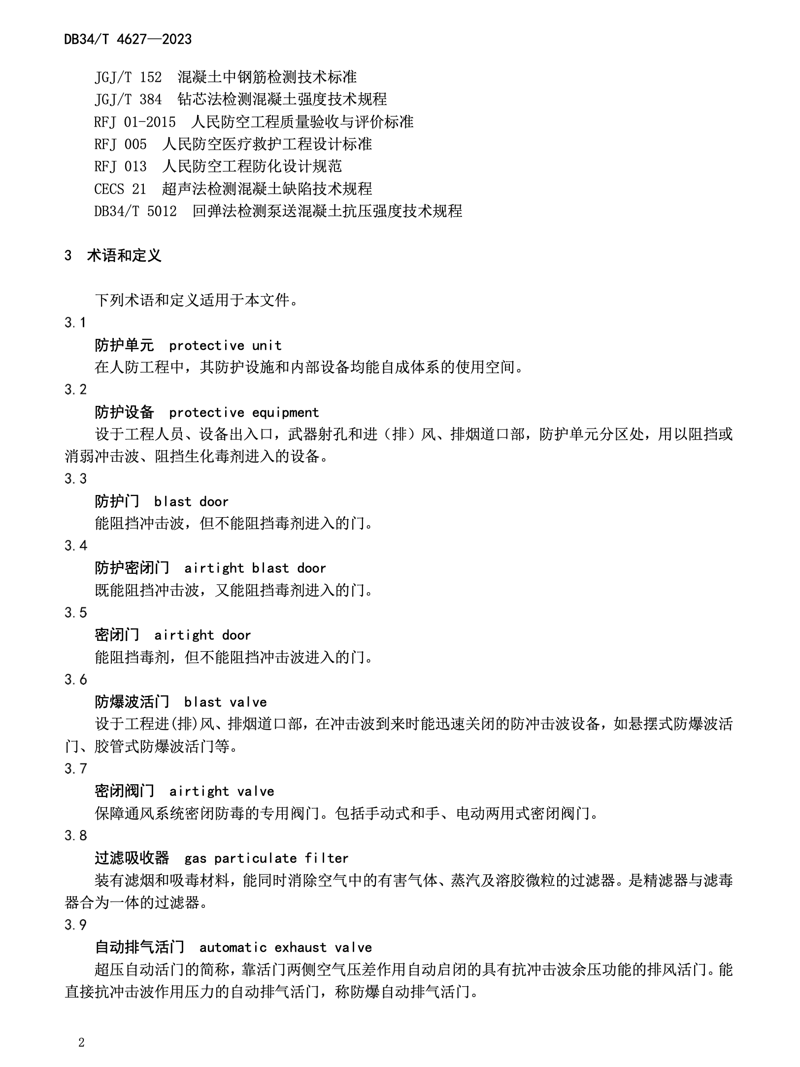 DB34T4627-2023人民防空工程防護(hù)質(zhì)量檢測(cè)技術(shù)規(guī)程