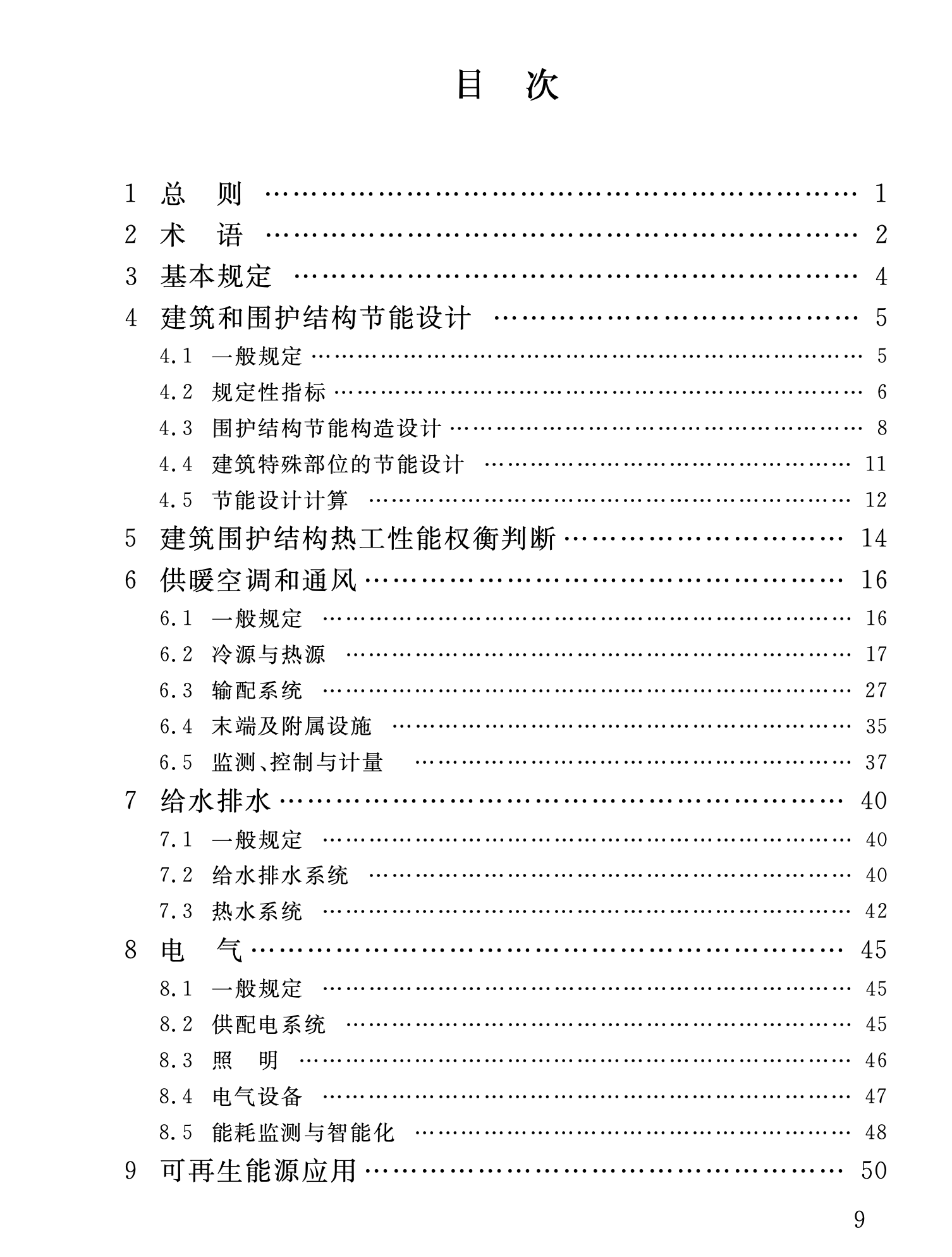 DB34T5076-2023公共建筑節(jié)能設計標準