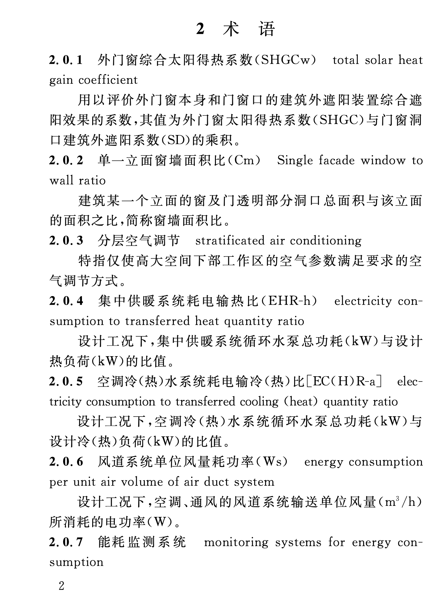 DB34T5076-2023公共建筑節(jié)能設計標準