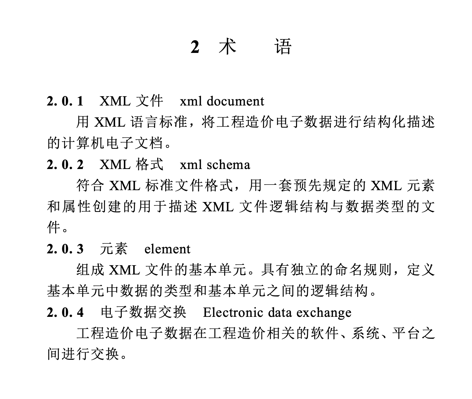 DBJT13-434-2023福建省房屋建筑與市政基礎設施工程造價數(shù)據(jù)交換標準