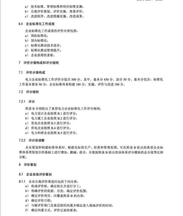 DLT 2594-2023 电力企业标准化工作 评价与改进