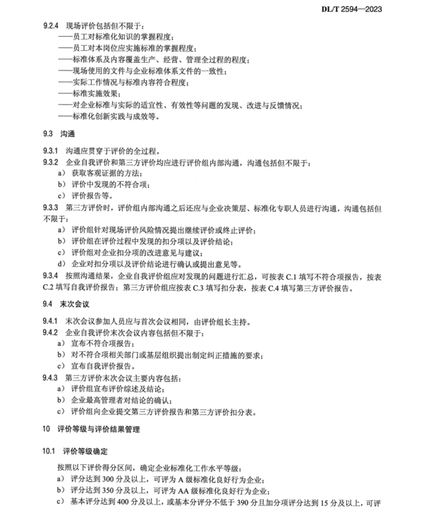 DLT 2594-2023 电力企业标准化工作 评价与改进