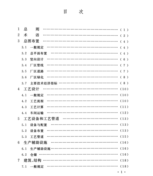 GB51159-2016色織和牛仔布工廠設(shè)計(jì)規(guī)范