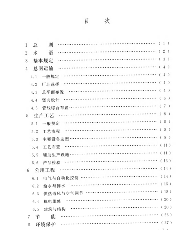 GB51186-2016機(jī)制砂石骨料工廠設(shè)計(jì)規(guī)范