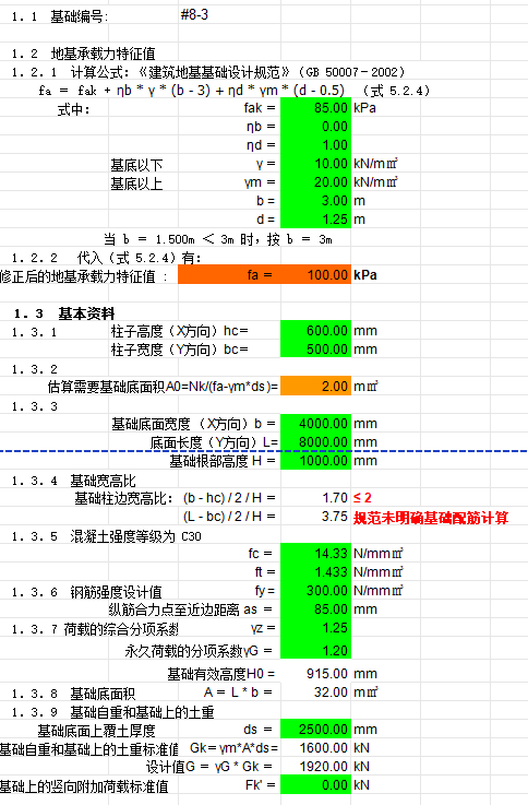 柱下擴(kuò)展基礎(chǔ)計(jì)算