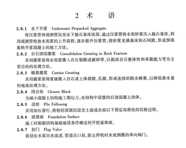 JTST229-2022船廠水工工程施工規(guī)范