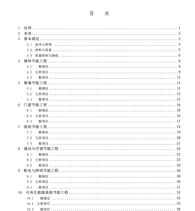 SJG141-2023建筑節(jié)能工程施工質(zhì)量驗收標(biāo)準(zhǔn)