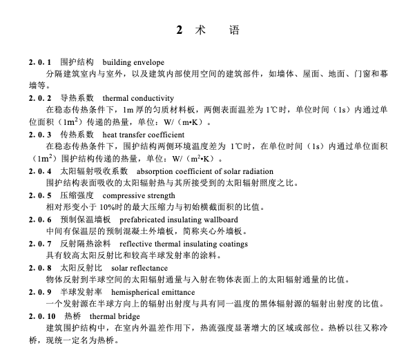 SJG141-2023建筑節(jié)能工程施工質(zhì)量驗收標(biāo)準(zhǔn)