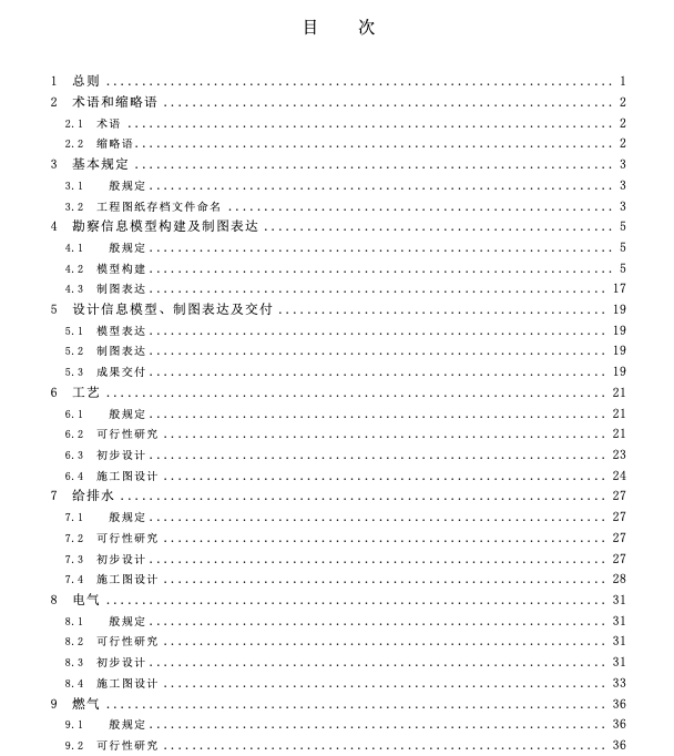 SJG149-2023綜合管廊工程信息模型勘察設(shè)計(jì)制圖標(biāo)準(zhǔn)