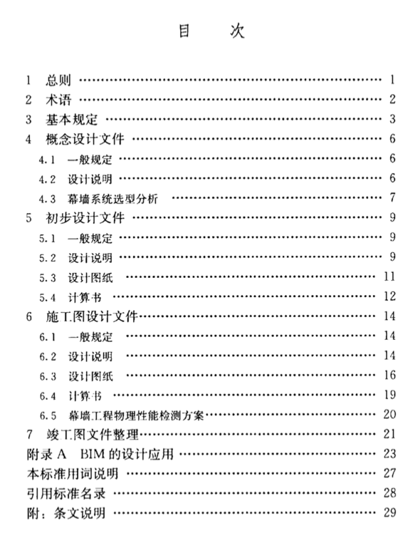 TCBDA26-2019建筑幕墻工程設計文件編制標準