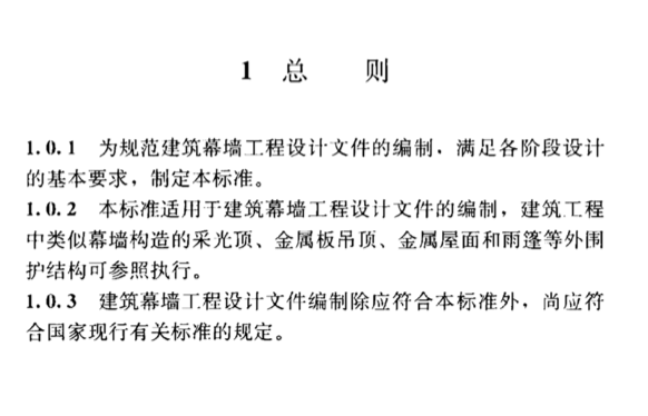 TCBDA26-2019建筑幕墻工程設計文件編制標準