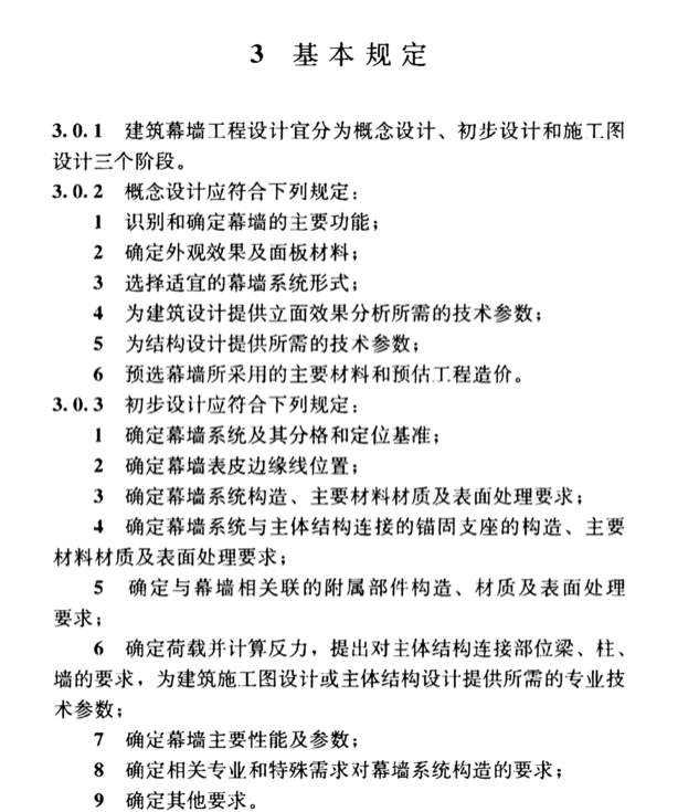 TCBDA26-2019建筑幕墻工程設計文件編制標準