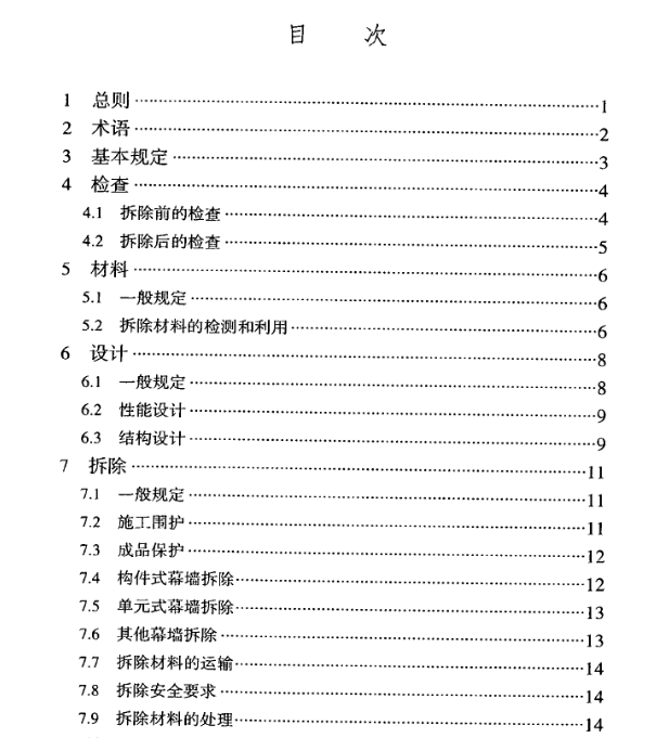 TCBDA30-2019既有建筑幕墻改造技術(shù)規(guī)程