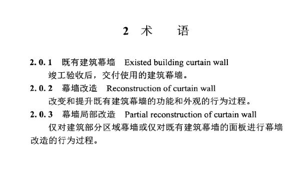 TCBDA30-2019既有建筑幕墻改造技術(shù)規(guī)程