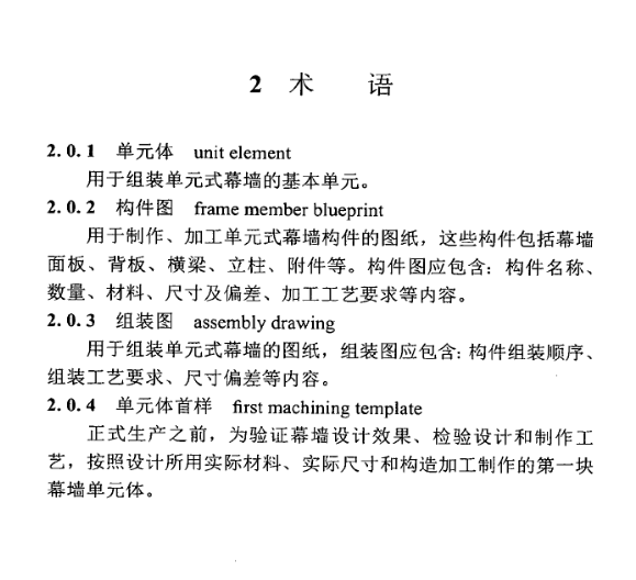 TCBDA31-2019單元式幕墻生產(chǎn)技術(shù)規(guī)程