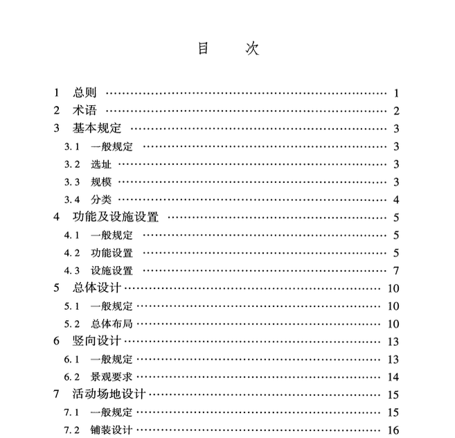 TCECA20028-2023城市口袋公園設(shè)計(jì)導(dǎo)則