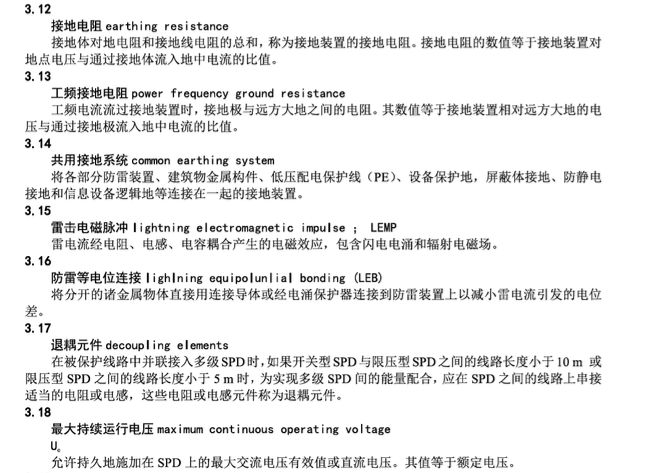 THNCAA048-2023建筑物防雷裝置竣工驗收檢測技術(shù)規(guī)程