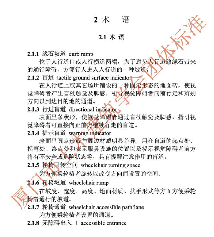 TXMTM6-2023海峽兩岸無(wú)障礙設(shè)施設(shè)計(jì)標(biāo)準(zhǔn)