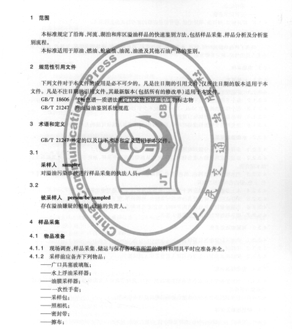 JT/T862-2013 水上溢油快速鑒別規(guī)程